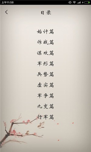 古文典籍安卓免费版图4