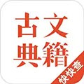 古文典籍安卓免费版 v1.9.2