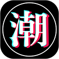 潮玩嗨购安卓版