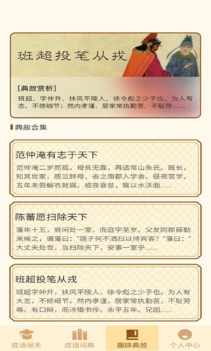 一点成语安卓版
