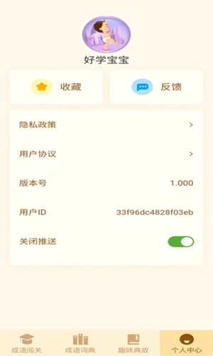 一点成语安卓版