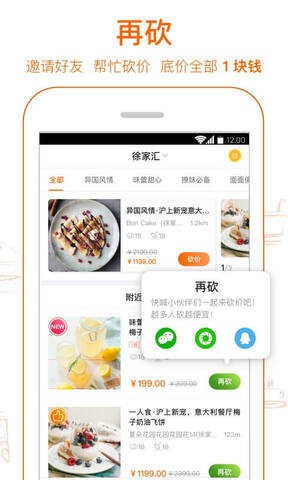 准点抢购神器手机免费版图2