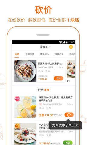 准点抢购神器手机免费版图1