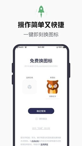 百变换图标最新版(4)