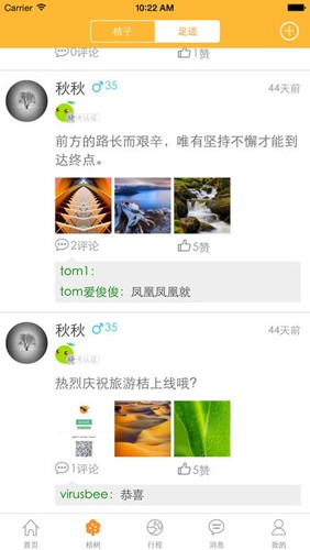 伴个桔子官方版