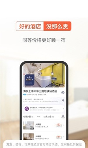 一宿酒店app