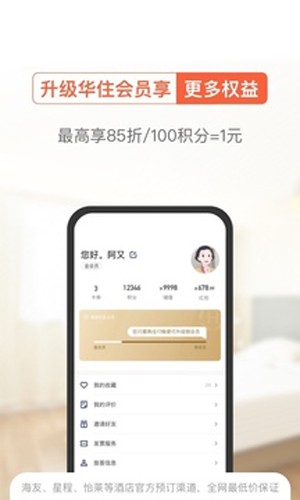 一宿酒店app