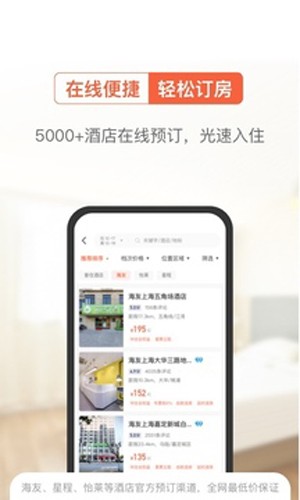 一宿酒店app