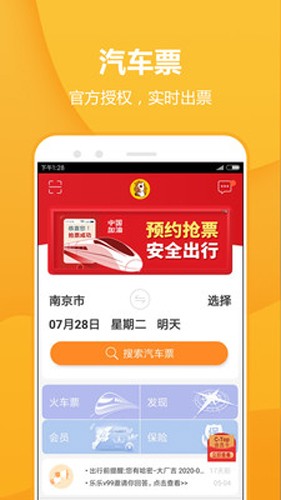 畅途网app(3)