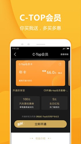 畅途网app(2)