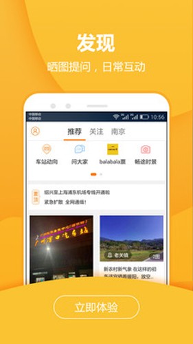 畅途网app(1)