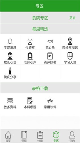 良友学院app最新版