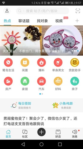 厦门小鱼社区手机最新版图1