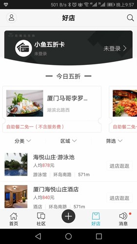 厦门小鱼社区手机最新版图3