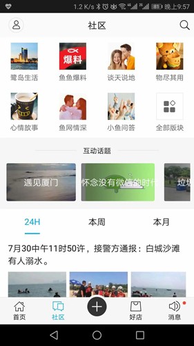 厦门小鱼社区手机最新版图2