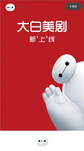 大白美剧免费版图1