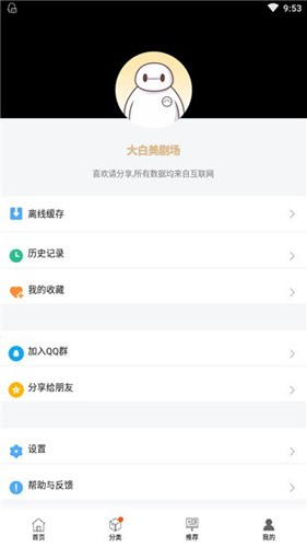大白美剧免费版图3