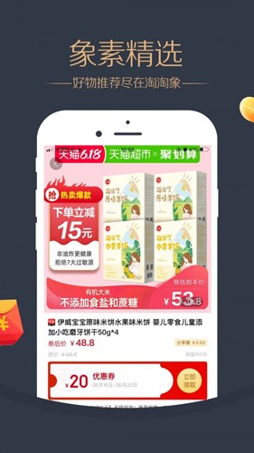 淘淘象app(1)