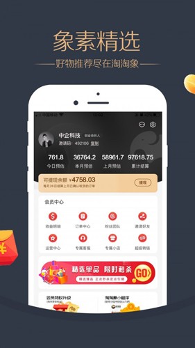 淘淘象app(4)