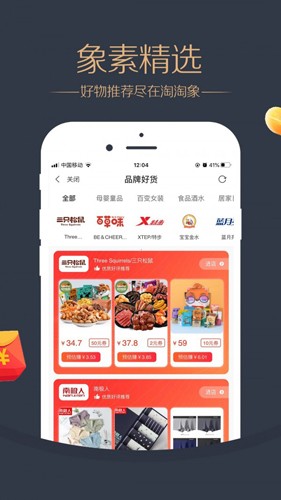 淘淘象app(2)