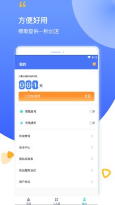 数码清理正版图1