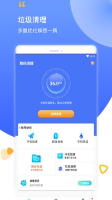 数码清理正版图3