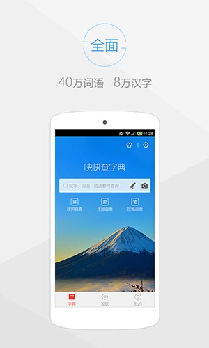 快快查汉语字典清爽版图1