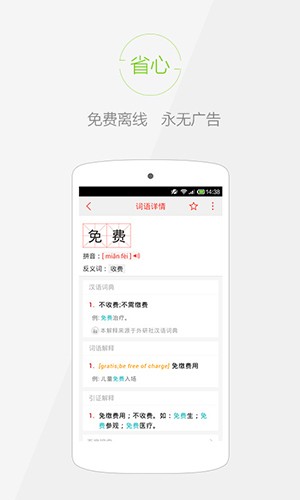 快快查汉语字典安卓官方版(2)