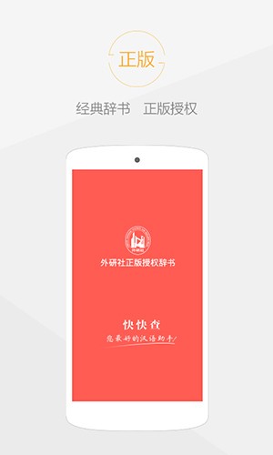 快快查汉语字典安卓官方版(1)