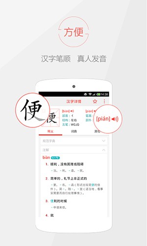 快快查汉语字典安卓官方版(4)