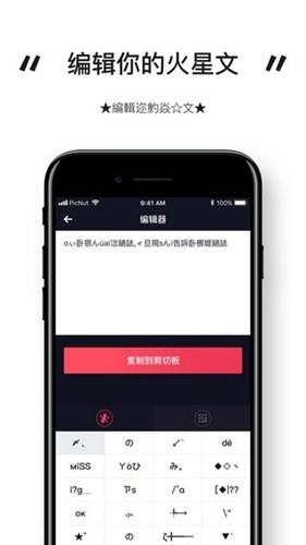 火星文输入法直装版图1