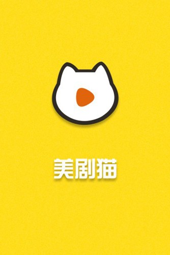 美剧猫最新版图1