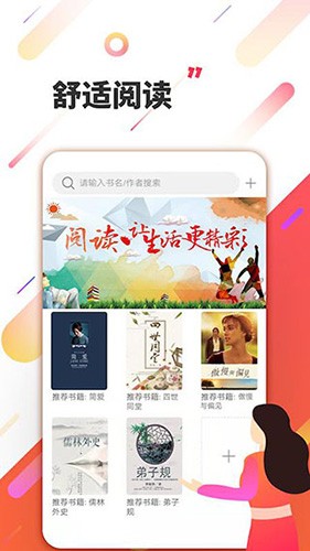 三余阅读无广告版图2