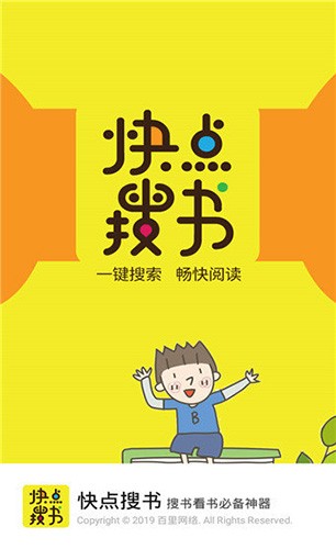 快点搜书官方最新版图1