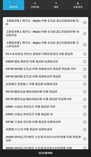 伴奏999本手机免费版图3