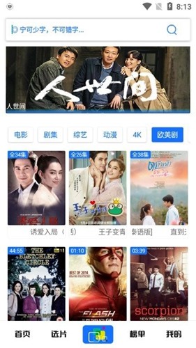 觅影安卓版图5