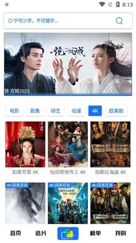 觅影安卓版图4