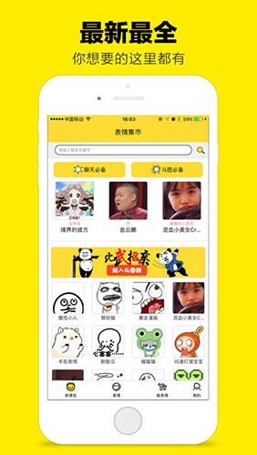 表情集市app(2)