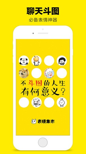 表情集市app(1)