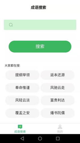 成语小超人app(1)