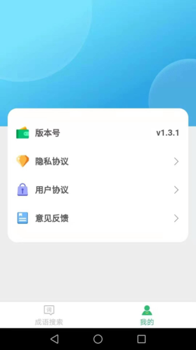 成语小超人app(2)