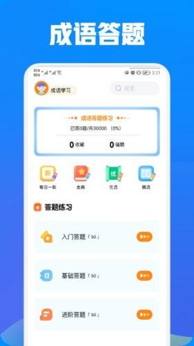 奇思妙想安卓版(2)