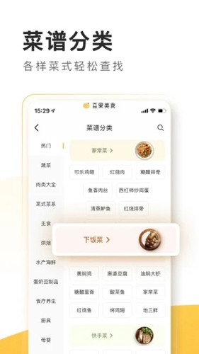 豆果美食老版本(4)