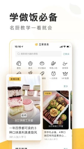 豆果美食老版本(2)