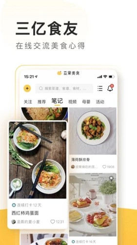 豆果美食老版本(3)