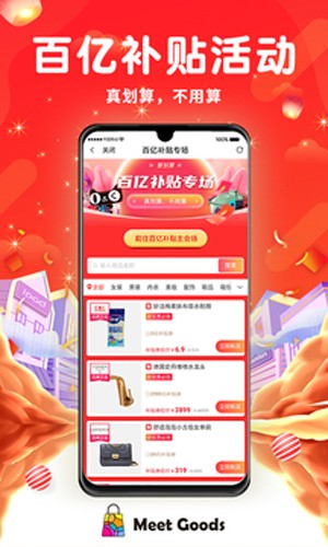 觅物官方版图4
