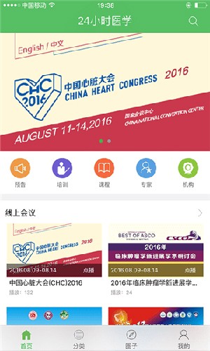 24小时医学频道安卓免费版图1