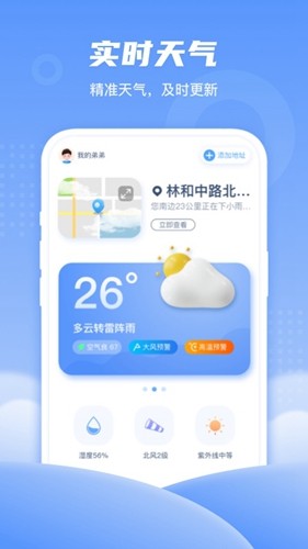 春雨天气安卓免费版图2