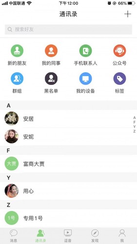 尚信聊天软件手机最新版图2