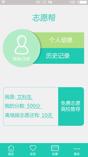 高考志愿帮安卓官方版图1